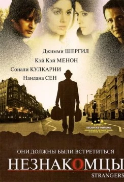 Незнакомцы / Strangers 2007 скачать через торрент в хорошем качестве