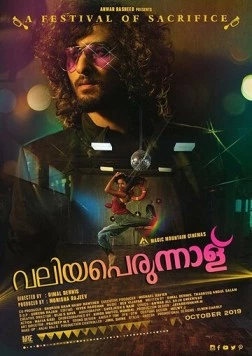 Фестиваль подношений / Valiyaperunnal 2019 скачать через торрент в хорошем качестве