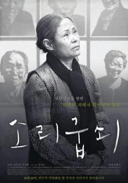 Камертон / Sorigupsoe 2014 скачать через торрент в хорошем качестве