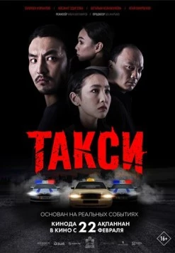Такси (2024) скачать торрент файл