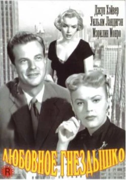 Любовное гнездышко / Love Nest 1951 скачать через торрент в хорошем качестве