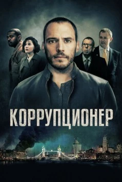 Коррупционер / The Corrupted 2019 скачать через торрент в хорошем качестве