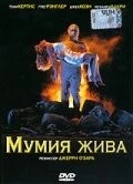 Мумия жива / The Mummy Lives 1993 скачать через торрент в хорошем качестве