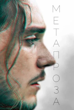 Метапроза 2024 скачать через торрент в хорошем качестве