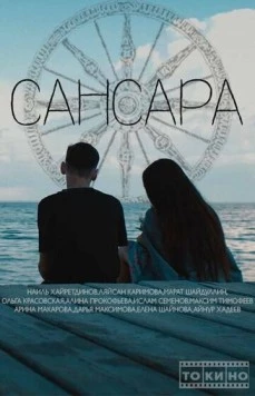 Сансара скачать через торрент в хорошем качестве