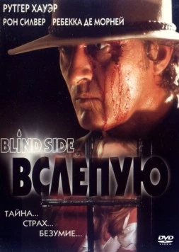 Вслепую / Blind Side 1993 скачать через торрент в хорошем качестве