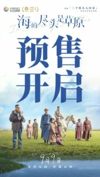 Там, где кончается море / Hai de jin tou shi cao yuan 2022 скачать через торрент в хорошем качестве