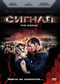 Сигнал / The Signal 2007 скачать через торрент в хорошем качестве