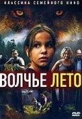 Волчье лето / Ulvesommer 2003 скачать через торрент в хорошем качестве