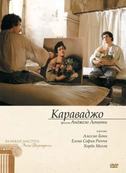 Караваджо / Caravaggio 2007 скачать через торрент в хорошем качестве