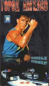Город ангелов / Angel Town 1990 скачать через торрент в хорошем качестве