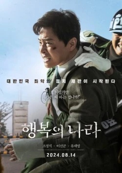 Страна счастья / Haengbokui nara 2024 скачать через торрент в хорошем качестве