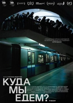 Куда мы едем? (2021) скачать торрент файл