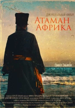 Атаман Африка 2024 скачать через торрент в хорошем качестве
