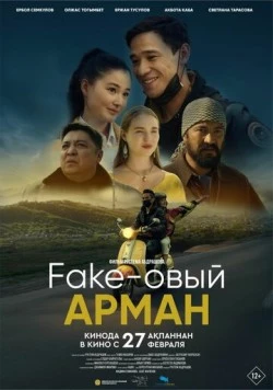 Фейковый Арман / Fake-овый Арман 2024 скачать через торрент в хорошем качестве