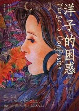 Смущение Янцзы / Yangzi de kun huo 2023 скачать через торрент в хорошем качестве