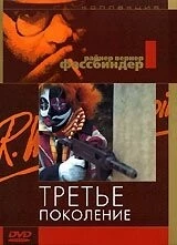 Третье поколение / Die Dritte Generation 1979 скачать через торрент в хорошем качестве