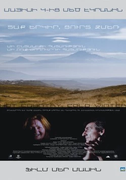 Жаркая страна, холодная зима / Tak erkir, tsurt dzmer 2016 скачать через торрент в хорошем качестве