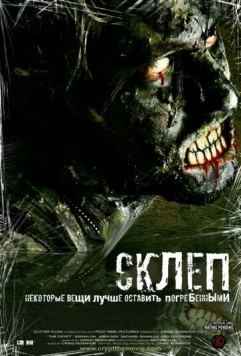 Склеп / The Crypt 2009 скачать через торрент в хорошем качестве