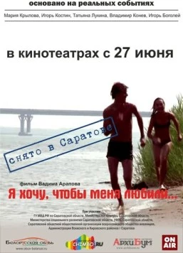 Я хочу, чтобы меня любили 2012 скачать через торрент в хорошем качестве