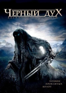 Черный дух / Backwoods Bloodbath 2007 скачать через торрент в хорошем качестве