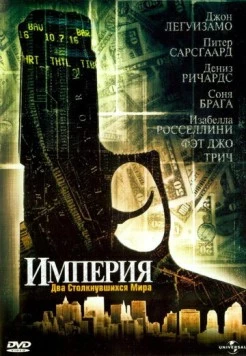 Империя / Empire 2002 скачать через торрент в хорошем качестве