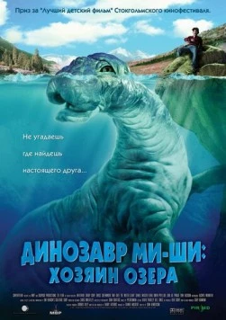 Динозавр Ми-ши: Хозяин озера / Mee-Shee: The Water Giant 2005 скачать через торрент в хорошем качестве