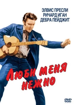 Люби меня нежно / Love Me Tender 1956 скачать через торрент в хорошем качестве