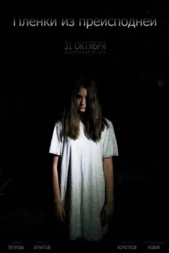 Пленки из преисподней 2012 скачать через торрент в хорошем качестве