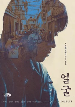 Лицо / The Ugly 2025 скачать через торрент в хорошем качестве