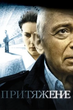 Притяжение 2009 скачать через торрент в хорошем качестве