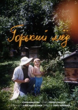 Горький мёд 2024 скачать через торрент в хорошем качестве