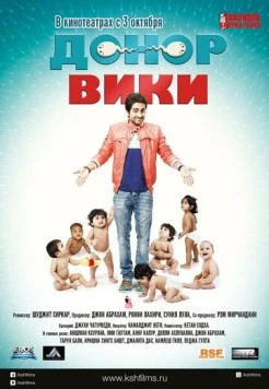 Донор Вики / Vicky Donor 2012 скачать через торрент в хорошем качестве
