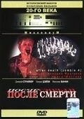 После смерти / Zombie 4: After Death 1989 скачать через торрент в хорошем качестве