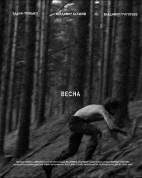 Весна (2024) скачать торрент файл