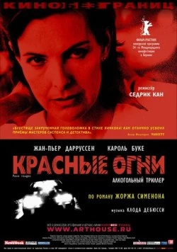 Красные огни / Feux rouges 2004 скачать через торрент в хорошем качестве