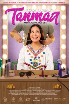 Меня зовут Любовь 2024 скачать через торрент в хорошем качестве