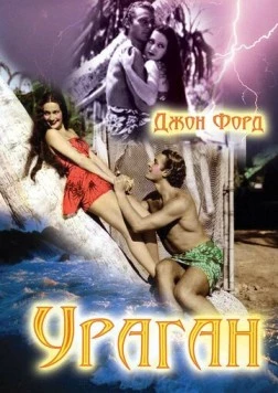 Ураган / The Hurricane 1937 скачать через торрент в хорошем качестве