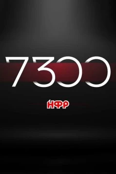 НФР: 7300 дней независимости 2022 скачать через торрент в хорошем качестве