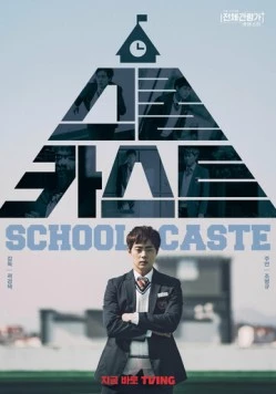 Школьные касты / Seukul kaseuteu 2022 скачать через торрент в хорошем качестве