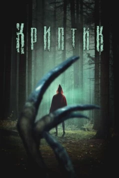 Криптик / Kryptic 2024 скачать через торрент в хорошем качестве