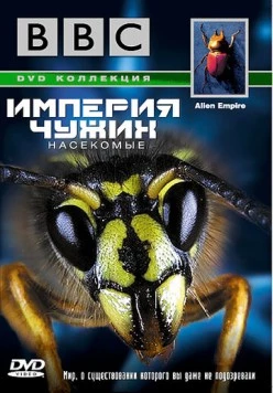 BBC: Империя чужих. Насекомые / Alien Empire 1996 скачать через торрент в хорошем качестве
