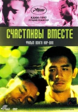 Счастливы вместе / Chun gwong cha sit 1997 скачать через торрент в хорошем качестве