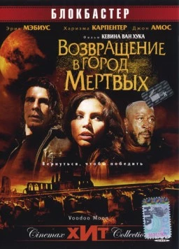 Возвращение в город Мертвых / Voodoo Moon 2006 скачать через торрент в хорошем качестве