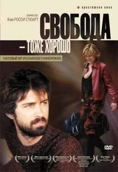 Свобода - тоже хорошо / Anche libero va bene 2006 скачать через торрент в хорошем качестве