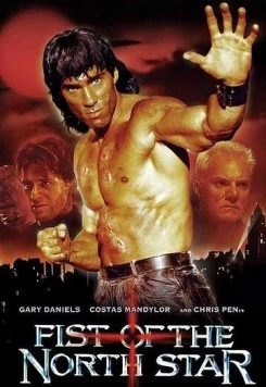 Кулак Северной Звезды / Fist of the North Star 1995 скачать через торрент в хорошем качестве