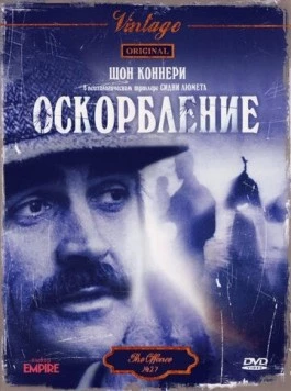 Оскорбление / The Offence 1973 скачать через торрент в хорошем качестве