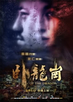 Город Дракона / Town of the Dragon 2014 скачать через торрент в хорошем качестве
