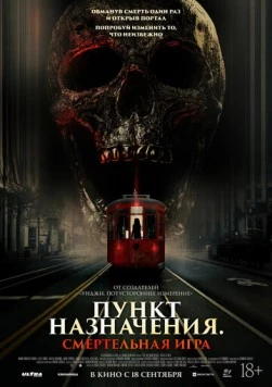Пункт назначения: Смертельная игра / The Red Book Ritual: Gates of Hell 2025 скачать через торрент в хорошем качестве