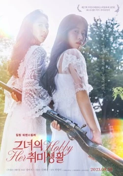 Её хобби / Geunyeoui chwimisaenghwal 2023 скачать через торрент в хорошем качестве